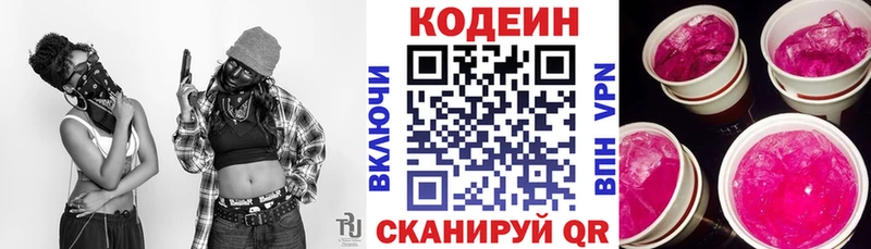 Купить закладки  Кувандык  Кодеин напиток Lean (лин) 